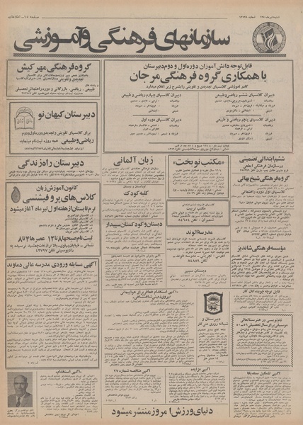 پرونده:Ettelaat13500405.pdf