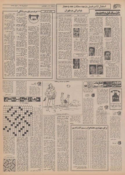 پرونده:Ettelaat13500405.pdf