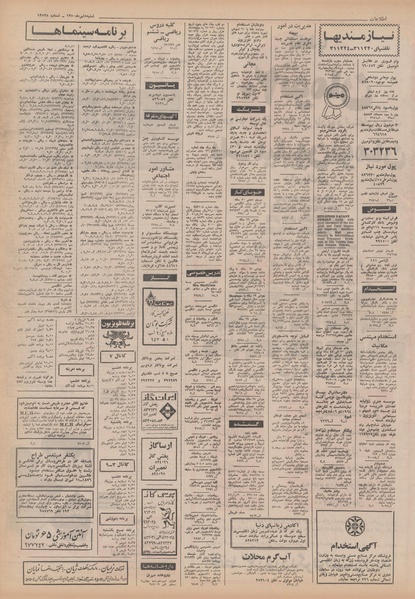 پرونده:Ettelaat13500405.pdf