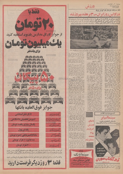 پرونده:Ettelaat13500405.pdf