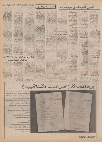 پرونده:Ettelaat13500405.pdf