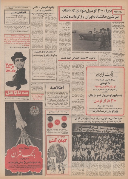 پرونده:Ettelaat13500405.pdf