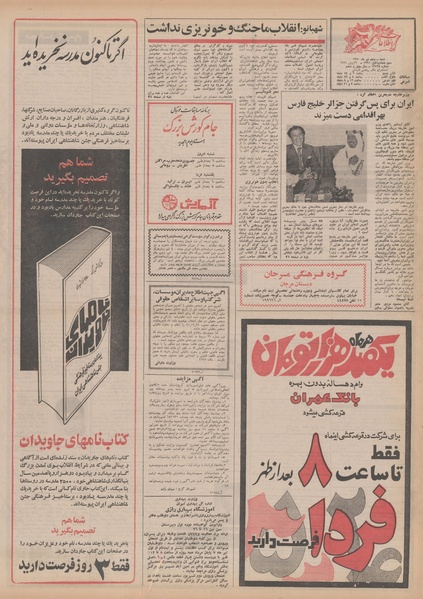 پرونده:Ettelaat13500405.pdf