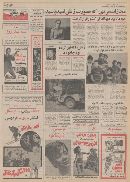 پرونده:Ettelaat13510108.pdf