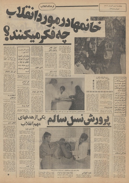 پرونده:Ettelaat13510902.pdf