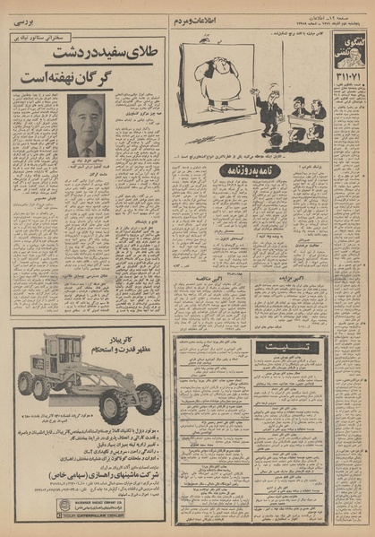 پرونده:Ettelaat13510902.pdf