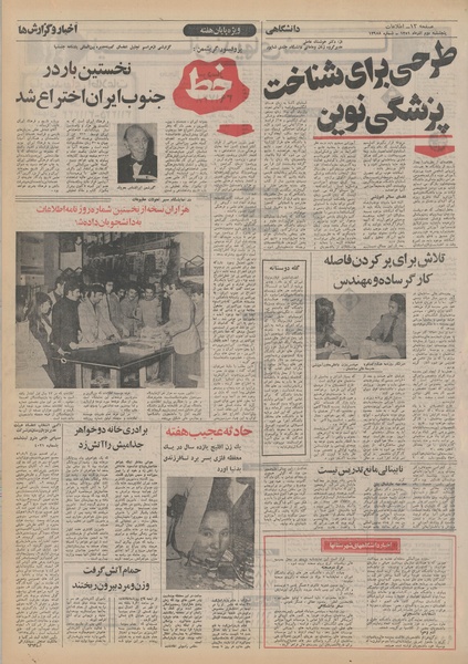 پرونده:Ettelaat13510902.pdf