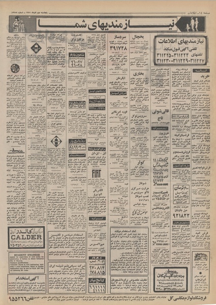 پرونده:Ettelaat13510902.pdf