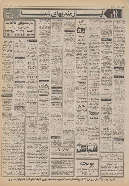 پرونده:Ettelaat13510902.pdf