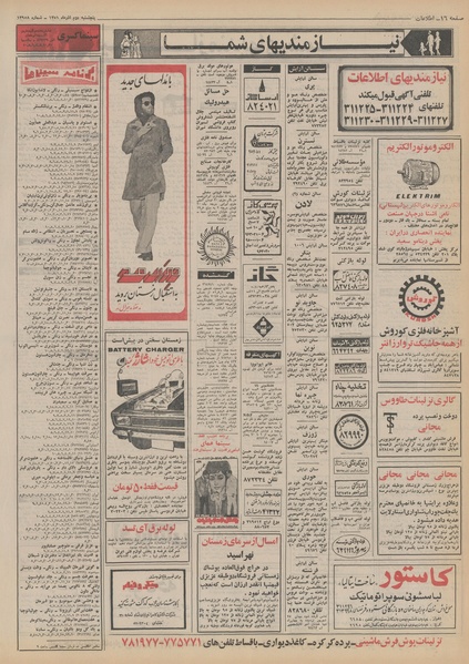 پرونده:Ettelaat13510902.pdf