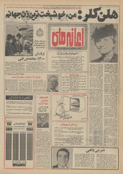 پرونده:Ettelaat13510902.pdf