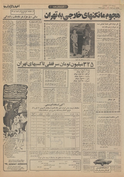 پرونده:Ettelaat13510902.pdf