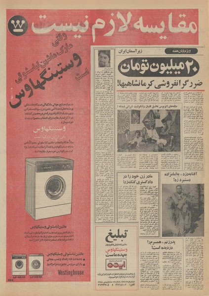 پرونده:Ettelaat13510902.pdf