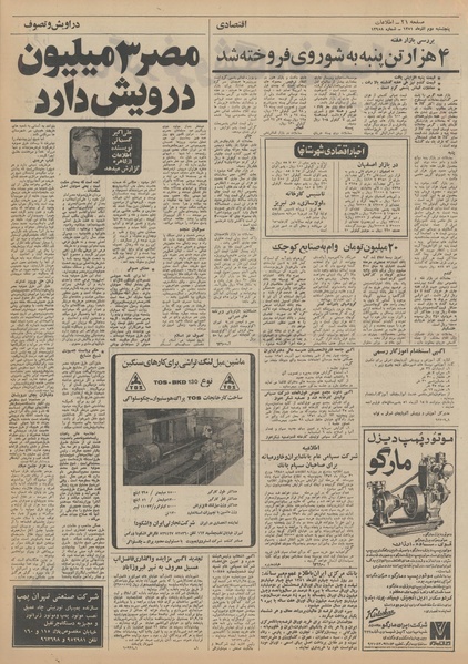 پرونده:Ettelaat13510902.pdf