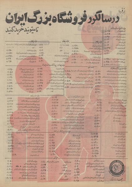 پرونده:Ettelaat13510902.pdf