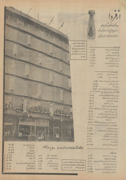 پرونده:Ettelaat13510902.pdf