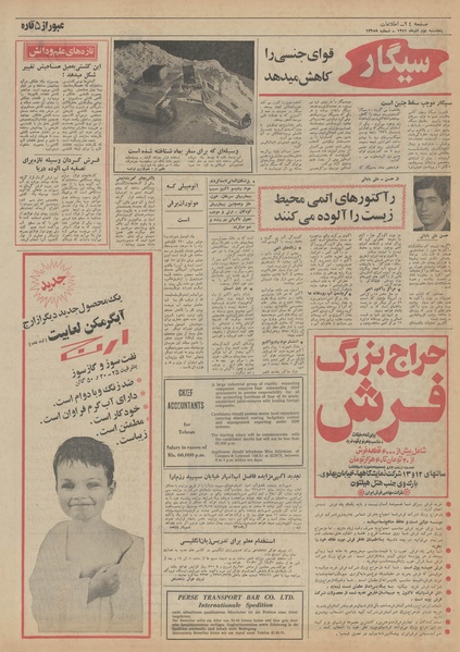 پرونده:Ettelaat13510902.pdf