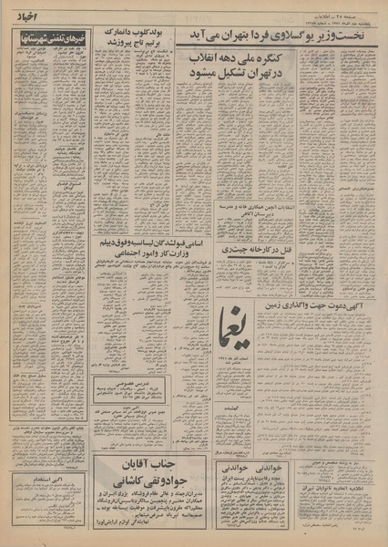 پرونده:Ettelaat13510902.pdf