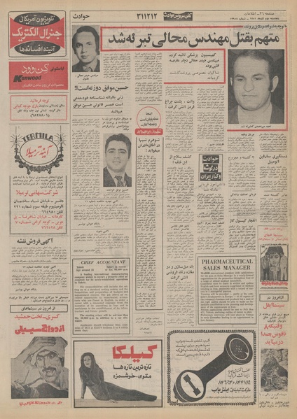 پرونده:Ettelaat13510902.pdf