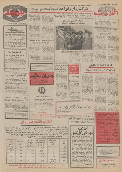 پرونده:Ettelaat13510902.pdf