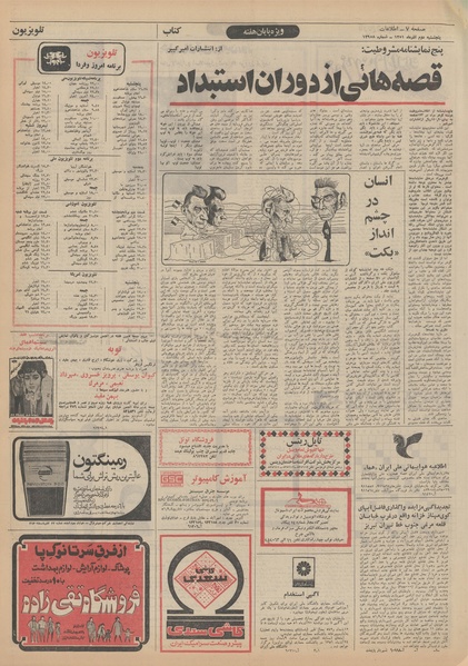 پرونده:Ettelaat13510902.pdf