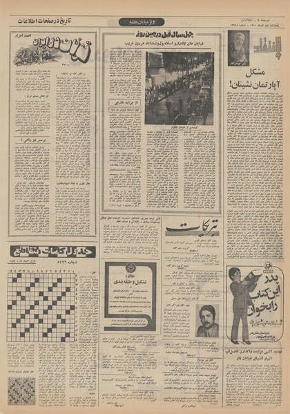 پرونده:Ettelaat13510902.pdf