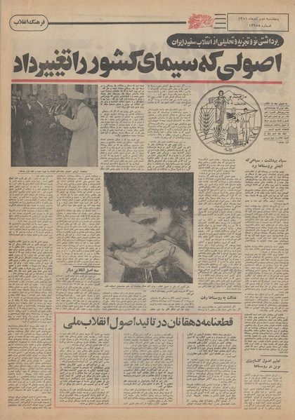 پرونده:Ettelaat13510902.pdf