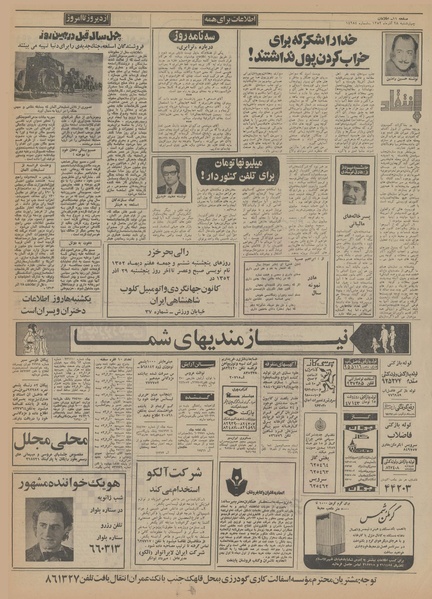 پرونده:Ettelaat13520928.pdf