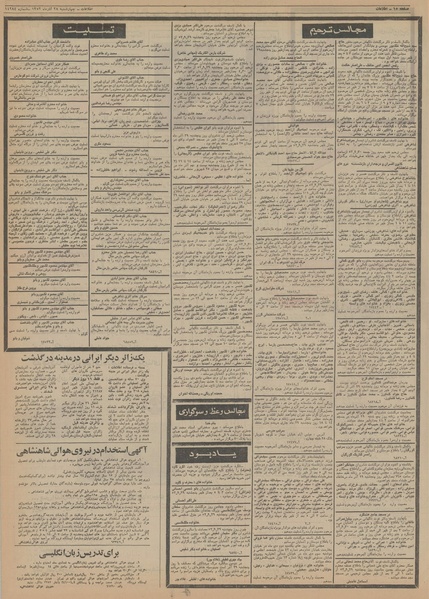 پرونده:Ettelaat13520928.pdf