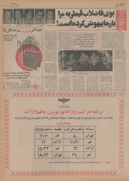 پرونده:Ettelaat13541206.pdf