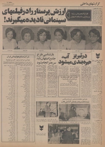 پرونده:Ettelaat13541206.pdf