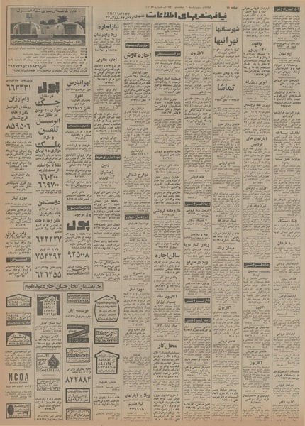 پرونده:Ettelaat13541206.pdf