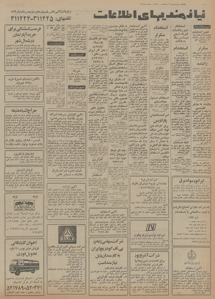 پرونده:Ettelaat13541206.pdf