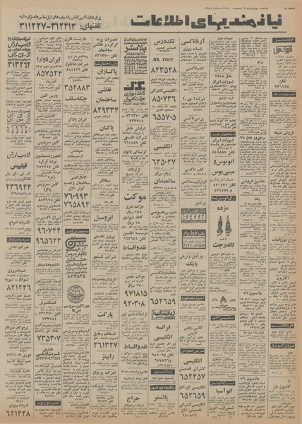 پرونده:Ettelaat13541206.pdf