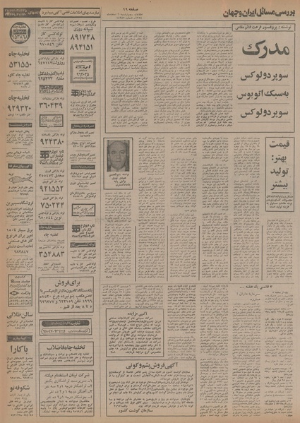 پرونده:Ettelaat13541206.pdf