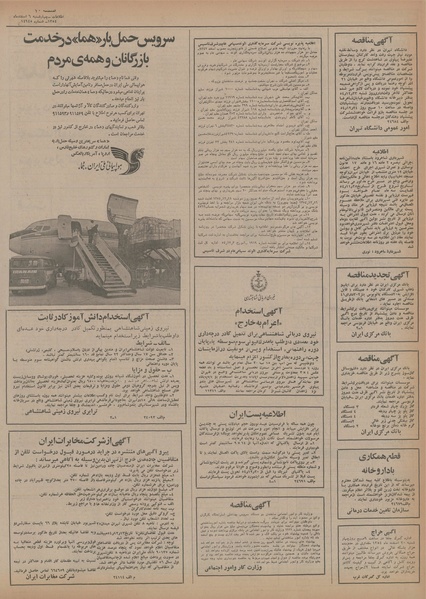 پرونده:Ettelaat13541206.pdf