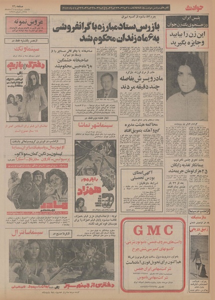 پرونده:Ettelaat13541206.pdf