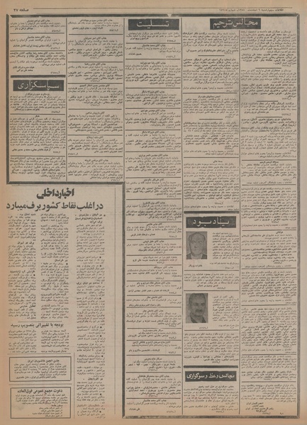 پرونده:Ettelaat13541206.pdf