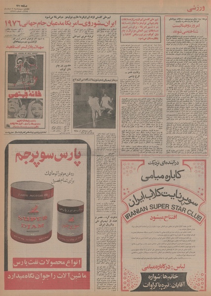 پرونده:Ettelaat13541206.pdf