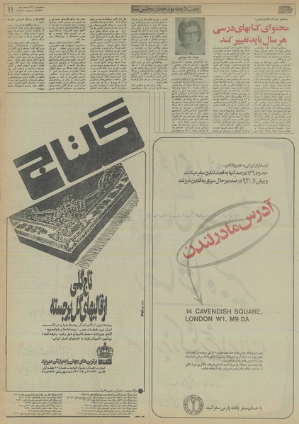 پرونده:Ettelaat13561223.pdf