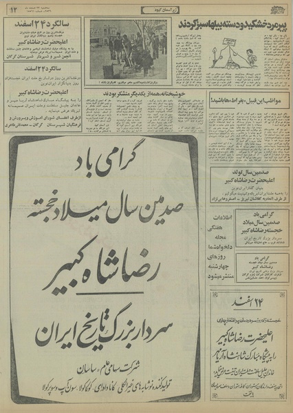 پرونده:Ettelaat13561223.pdf