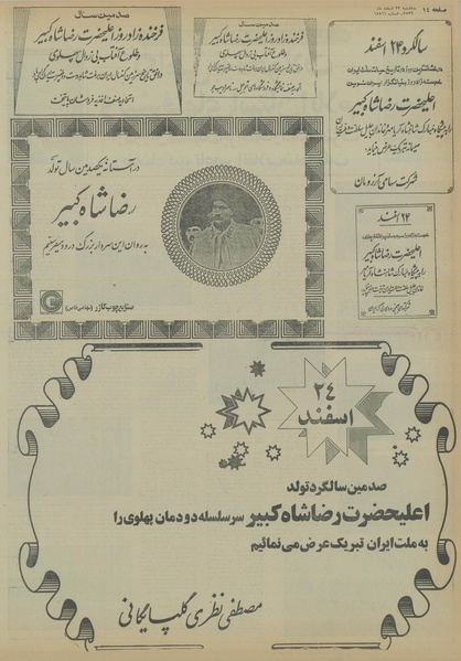 پرونده:Ettelaat13561223.pdf