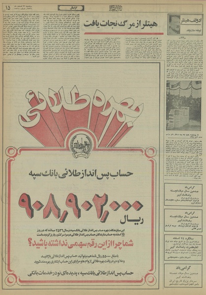 پرونده:Ettelaat13561223.pdf