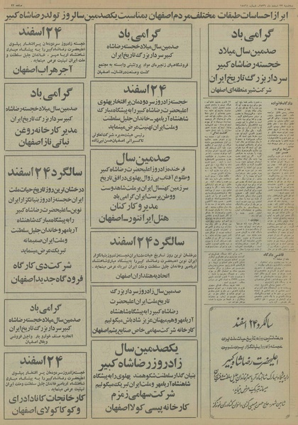 پرونده:Ettelaat13561223.pdf