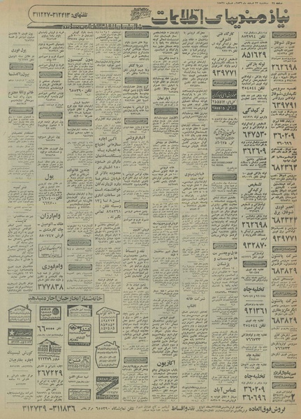 پرونده:Ettelaat13561223.pdf