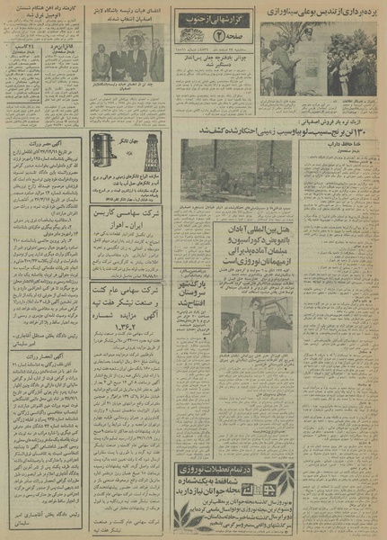 پرونده:Ettelaat13561223.pdf