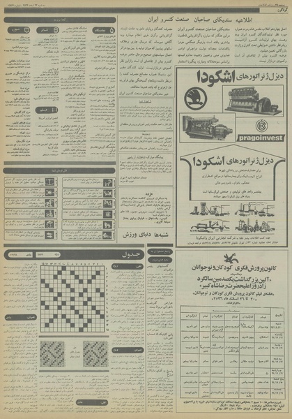 پرونده:Ettelaat13561223.pdf