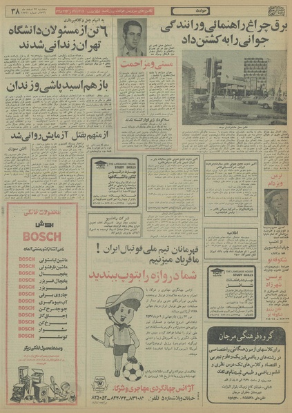 پرونده:Ettelaat13561223.pdf