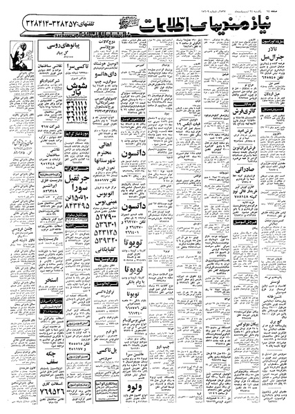 پرونده:Ettelaat13570224.pdf