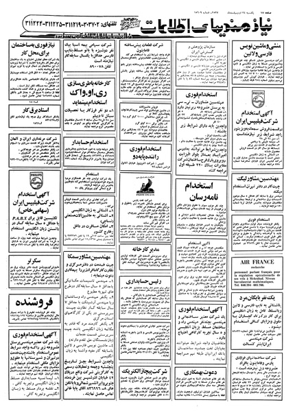 پرونده:Ettelaat13570224.pdf